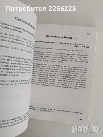 Храната на вярата, снимка 3 - Специализирана литература - 54930048