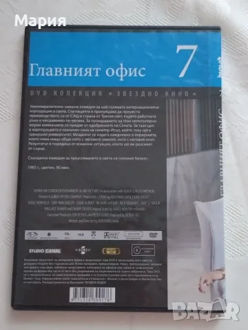 DVD на филма "Главният офис", снимка 2 - DVD филми - 55415460
