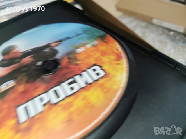 ПРОБИВ ДВД 2104261852L1, снимка 11 - DVD филми - 54270190
