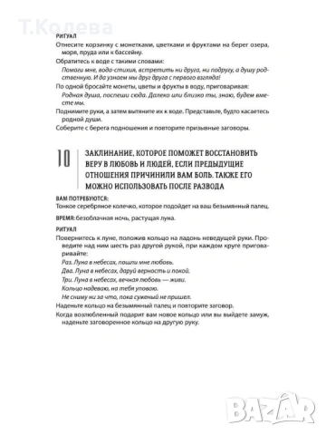 Книга , снимка 15 - Езотерика - 54647837