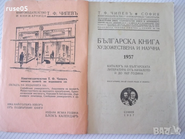 Книга "Българска книга. Художествена и научна-част 1"-180стр, снимка 2 - Специализирана литература - 54836267