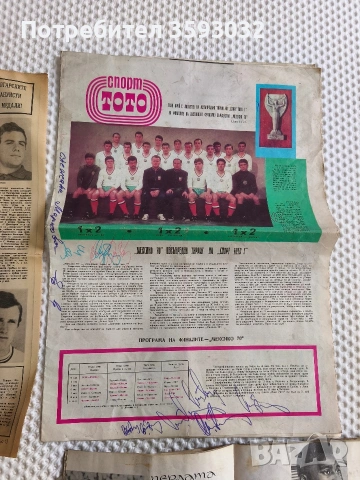 Вестник Старт 13 брой , 1ва 1971г; Спорт тото 1970; БТА 1966г специално издание за СП, снимка 10 - Антикварни и старинни предмети - 54412196
