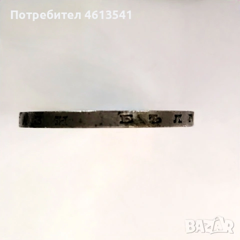 Лот монета 50 лв 1940г (буква А.L.BERAN)+Жетон БТК Борс Трети, снимка 7 - Нумизматика и бонистика - 54760338