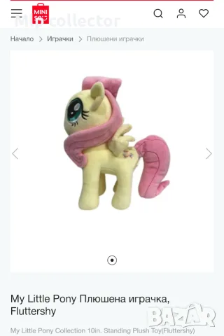 Fluttershy My Little Pony/Флътершай от Малкото пони, снимка 6 - Плюшени играчки - 55618356