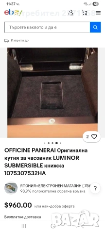 Оригинална Кутия за Panerai , снимка 6 - Други - 54147010