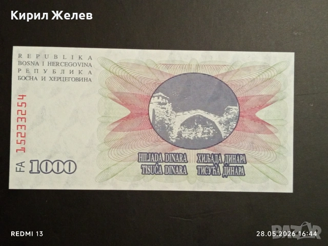 Лот банкноти 6 броя БОСНА и ХЕРЦЕГОВИНА, ЮГОСЛАВИЯ, ВЕНЕЦУЕЛА непрегъвани за КОЛЕКЦИЯ 6256, снимка 11 - Нумизматика и бонистика - 54701258
