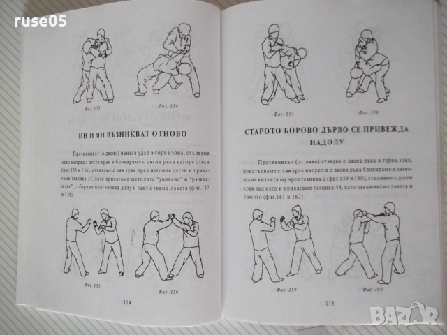 Книга "Чин-На - Дориан Александров" - 224 стр., снимка 7 - Специализирана литература - 54452820