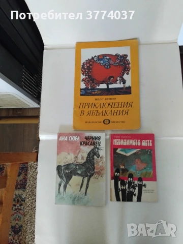 12 книги с приказки на издателство "Отечество ", снимка 4 - Детски книжки - 54731805