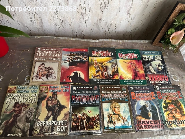 Книги-игри,редки заглавия от старата вълна