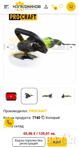 Електрическа полирмашина PROCRAFT PM1400, снимка 3 - Полирмашини - 55154614