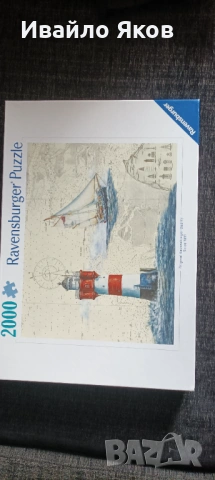 Не разпечатван пъзел