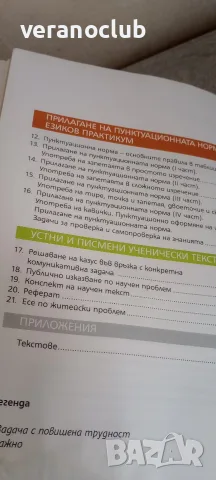 Учебник по български език 11 клас БГ учебник , снимка 4 - Учебници, учебни тетрадки - 55373043