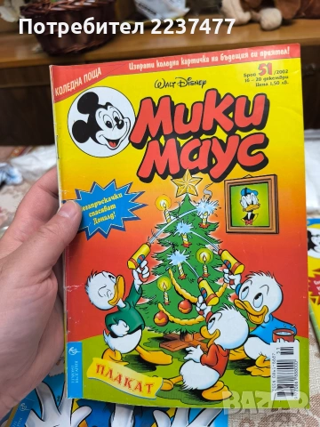 лот 10 списания Мики маус , снимка 3 - Списания и комикси - 55242398