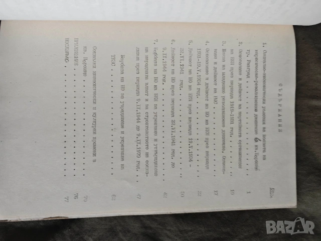 60 години партийна организация и младежко революционно движение кв. пороище Разград.Тодор Славчев, снимка 3 - Други - 54661656