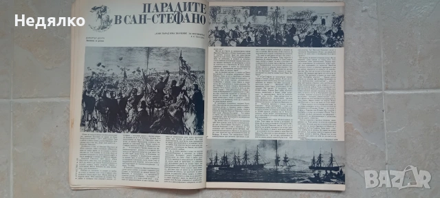 Списание Отечество,1978г,юбилейно, снимка 6 - Списания и комикси - 54644139