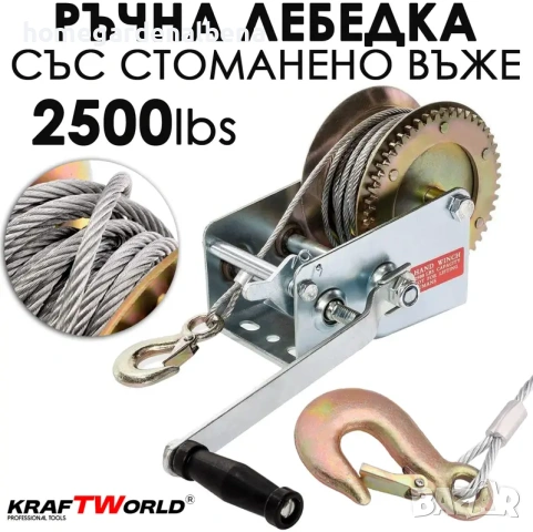 Ръчна лебедка 1100 кг 2500 lbs стоманено въже 10м 2 скорости лодки ремаркета