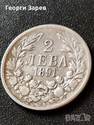 2 лева 1891 год, Сребро, тегло 10.00 гр, проба 835/1000