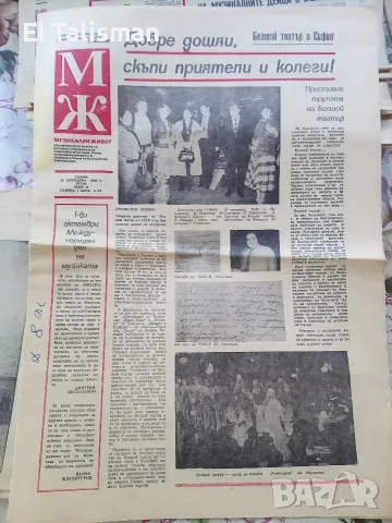 Вестник Музикален живот 25 септември 1981 г. 