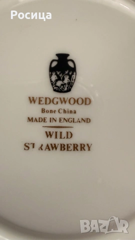 Порцелан на Wedgwood - Wild Strawberry , снимка 9 - Антикварни и старинни предмети - 55249667