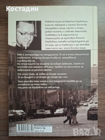 Нещата - Мартин Карбовски, снимка 2 - Художествена литература - 55603093