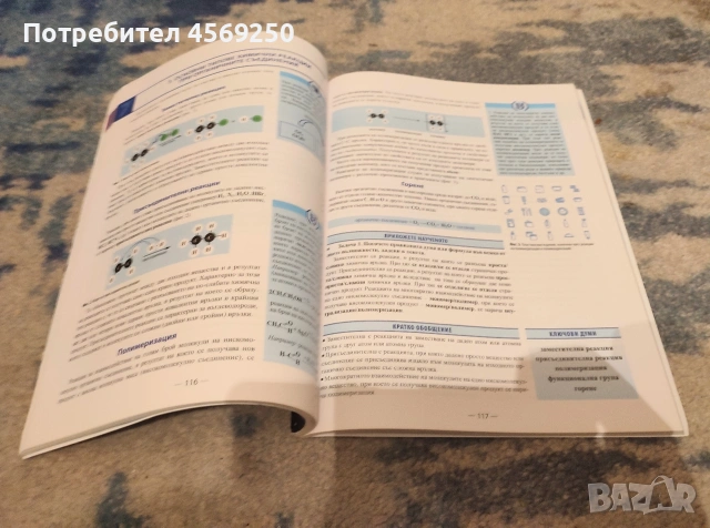Химия 9 клас – евтино и запазено, снимка 4 - Учебници, учебни тетрадки - 54230643
