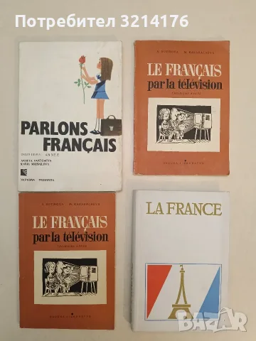 Parlons Français - Anneta Tontcheva, Nadja Michailova (1974, Отлично състояние)