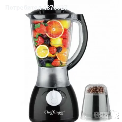 Блендер и мелничка Cheffinger Home CF-PB1.5 - незаменим помощник в кухнята