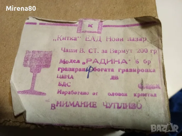 Български кристален сервиз за вермут - нов !, снимка 10 - Сервизи - 55546869