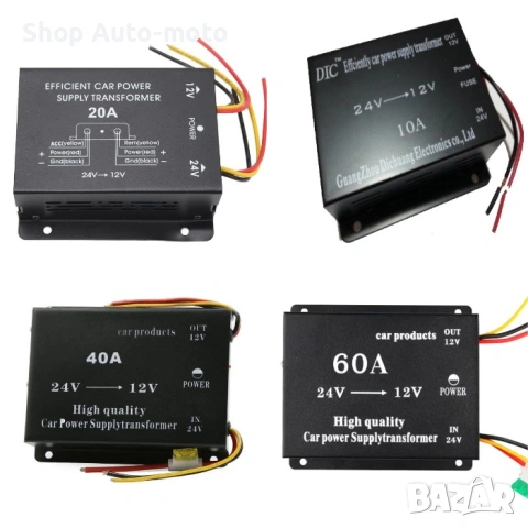 Преобразувател-Конвертор напрежение 24V-12V, от 10A до 60A
