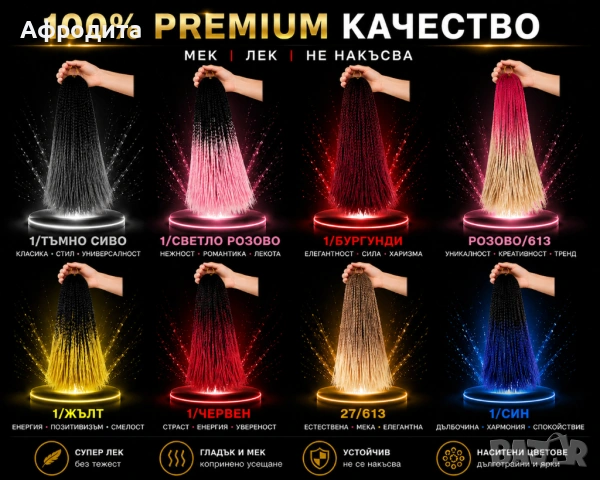 🔥 Канекалон и туистери на ХИТ ЦЕНИ – расти и къдрици, снимка 10 - Аксесоари за коса - 54335890