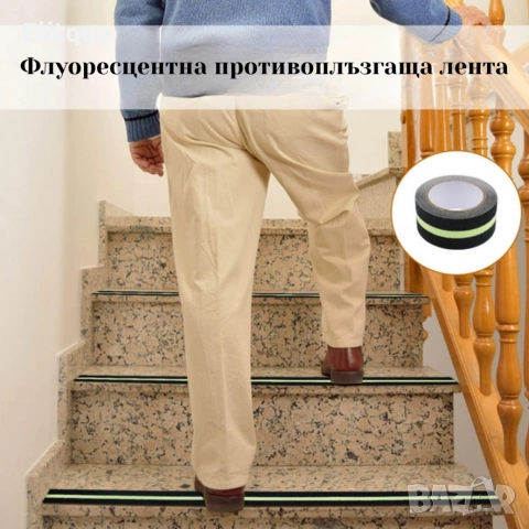 Противоплъзгаща флуоресцентна лента 5 м x 5 см , снимка 7 - Други стоки за дома - 54219567