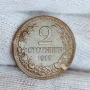 ✅ЦАРСТВО БЪЛГАРИЯ - 2 стотинки 1912 г.❗, снимка 1