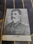 Стара снимка Сталин, снимка 1