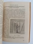 Практическо ръководство по пчеларство, снимка 3