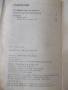 Книга "Потайният дом на смъртта - Рут Рендъл" - 384 стр., снимка 6