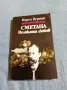 Карел Буриан - Сметана , снимка 1