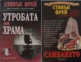 Автори на трилъри и криминални романи - 03:, снимка 2