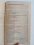 Фантастичните победи на модерната психология, снимка 7