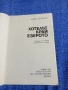 Анита Брукнър - Хотелът край езерото , снимка 4