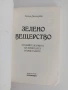 Зелено вещерство, снимка 4