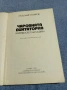 Любомир Стойков - Чаровната диктарорка , снимка 4