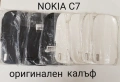 Оригинални калъфи за C7,N97,E51,E66,6700,6500 clssic,7360,C5-03,X3-02,N8,N97 8 gb, снимка 18