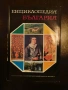 Енциклопедия на България 1-7 Том, снимка 16