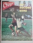 Вестник Старт - бр.218 , 1975 г., снимка 2