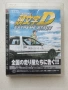 Initial D: Extreme Stage за Playstation 3(PS3), снимка 1