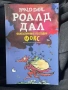 Роалд дал книги и двете ги продавам за 5€ , снимка 2