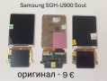 Дисплей за Samsung M300,E770,F330,E380,E950,D900,i900,E700,J750,G600,L770,U800,U900,U600,D880,X700,Z, снимка 16