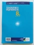 Технологии и Предприемачество - 8.клас - 2017г., снимка 3