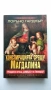 Разнообразни книги - Елин Пелин, Зинаида Гипиус, Джоан Харис и др., снимка 8