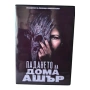 Падането на дома на Ашър DVD +R DL с бг субс, снимка 1